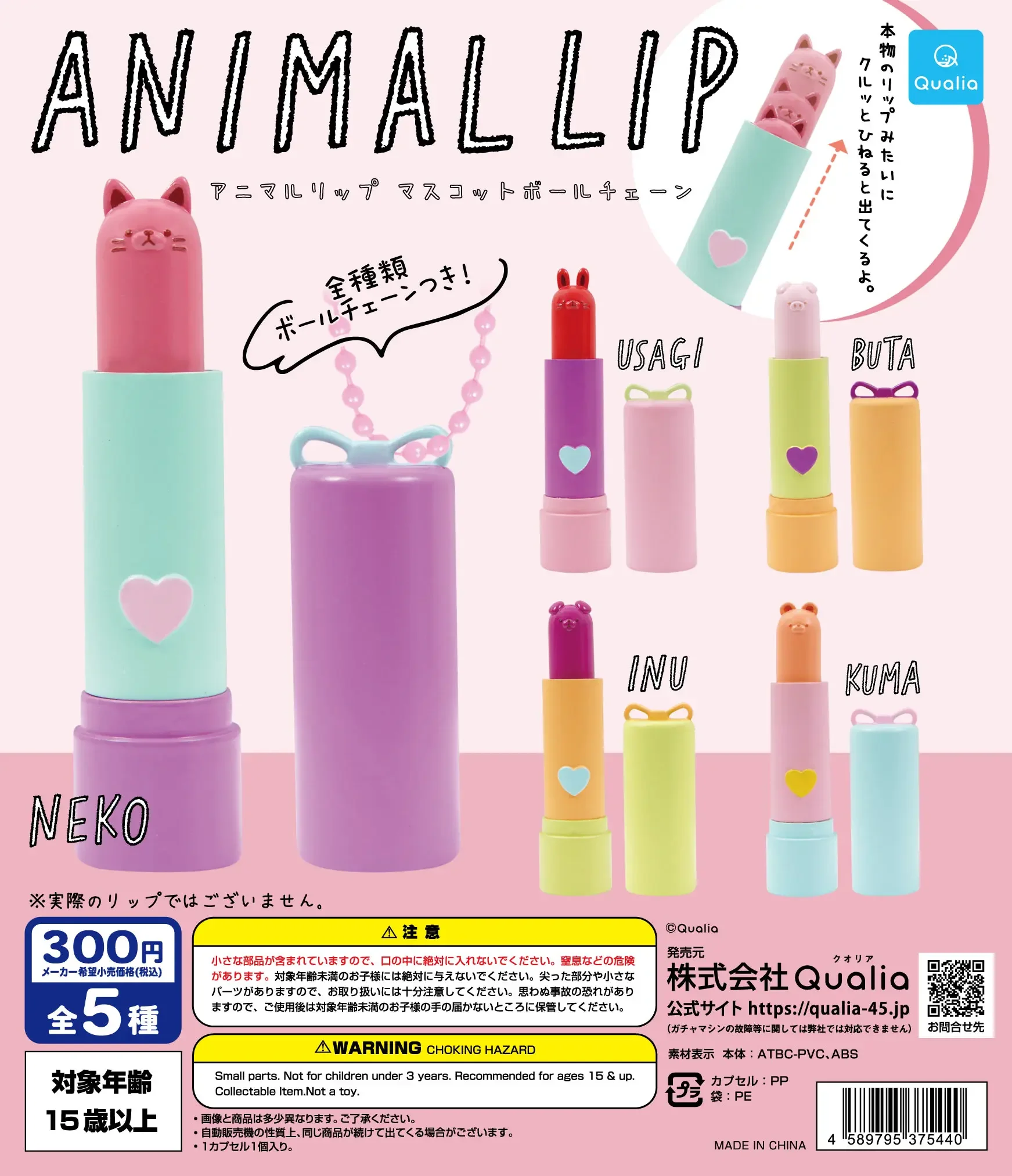 Qualia capsule toys cute kawaii Animal Lip Mascot Ball Chain cat rabbit dog pig bear lipstick girls gifts pendant gasha figures