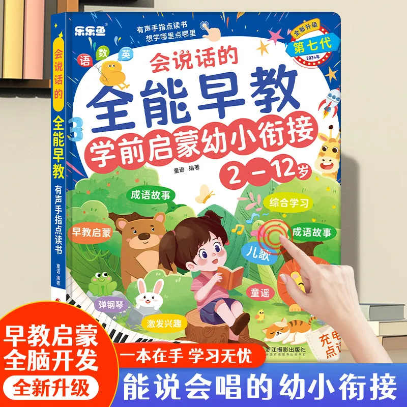 Early Education Point Reading Sound Book, Talking Learning Book for Children, Preschool Transition, Math & English Audiobook