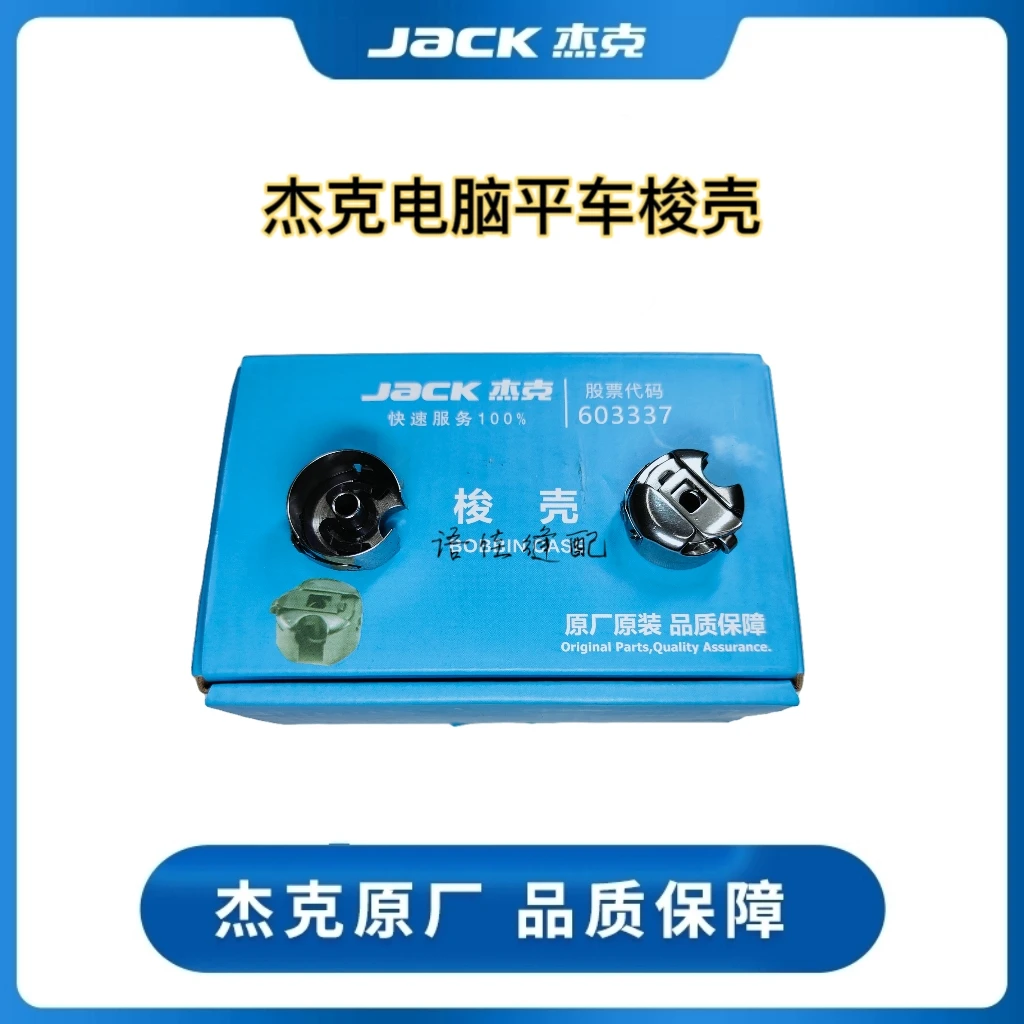 1pcs Jack Computer Machine Flat Industrial Sewing Machine Universal Bobbin Belt Shrapnel Shuttle Leather