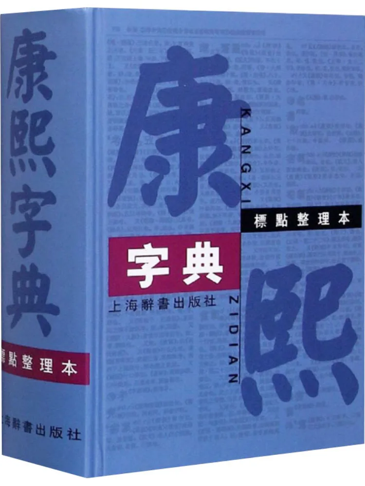 Book-Winshare Kangxi Dictionary Punctuation Organizing