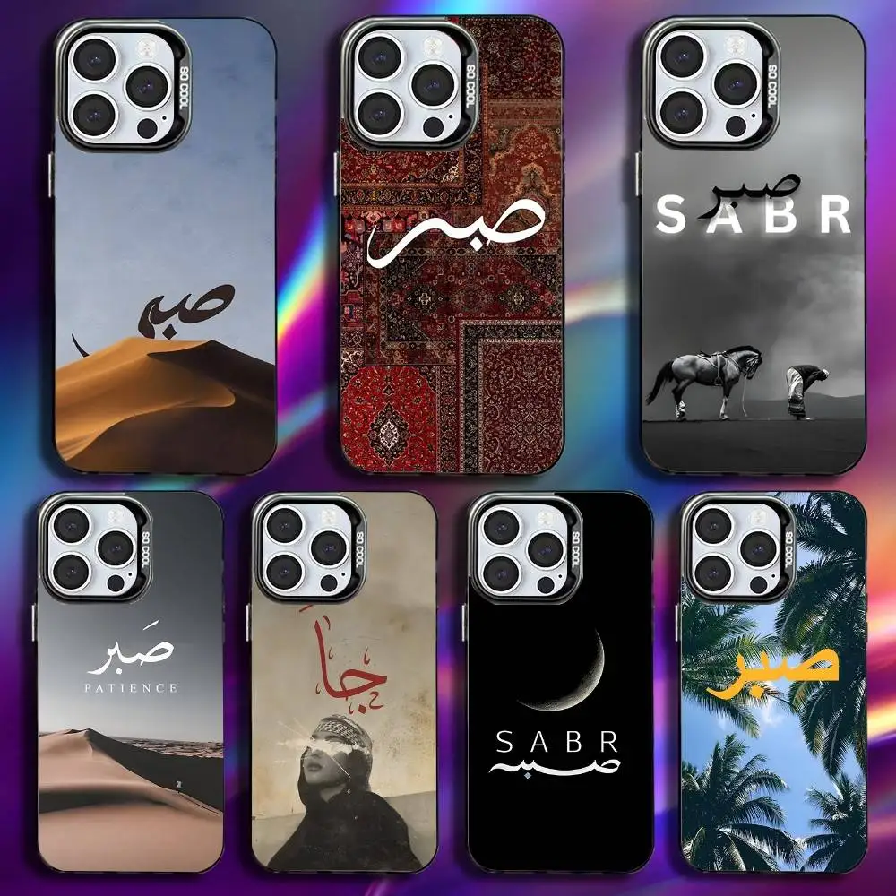 

Quran Sabr Islam Patience Phone Case For iPhone 17,16,15,14,13,12,11,Pro,Max,Plus,Mini,XS,SE Anti Fall Black Matte Hard Bumper