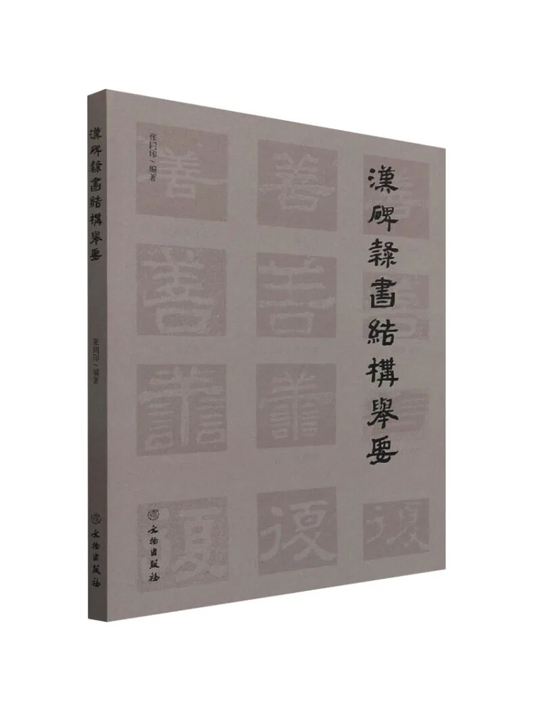 

Книга-Winshare Summary Of Structure в Хань Стале Ли Писаж