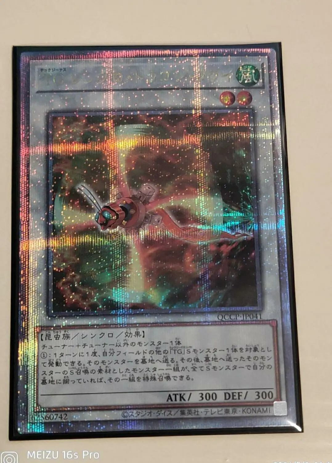 Yugioh Duel Monsters QCCP-JP041 T.G. Recipro Dragonfly 25th Quarter Century Secret Japanese Collection Mint Card