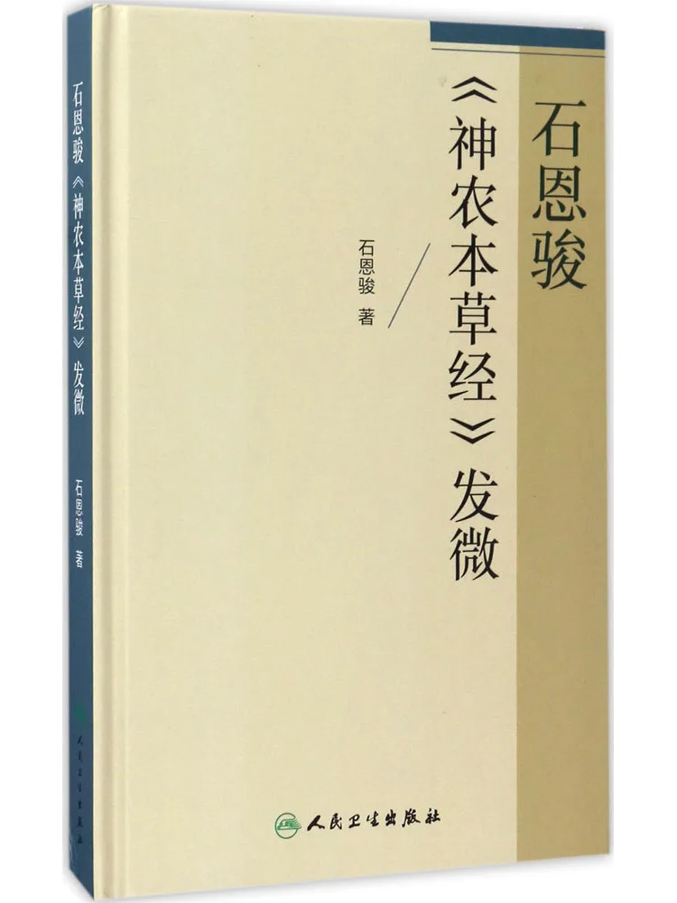 

Book-Winshare Shi Enjun's "shen Nong's Materia Medica"