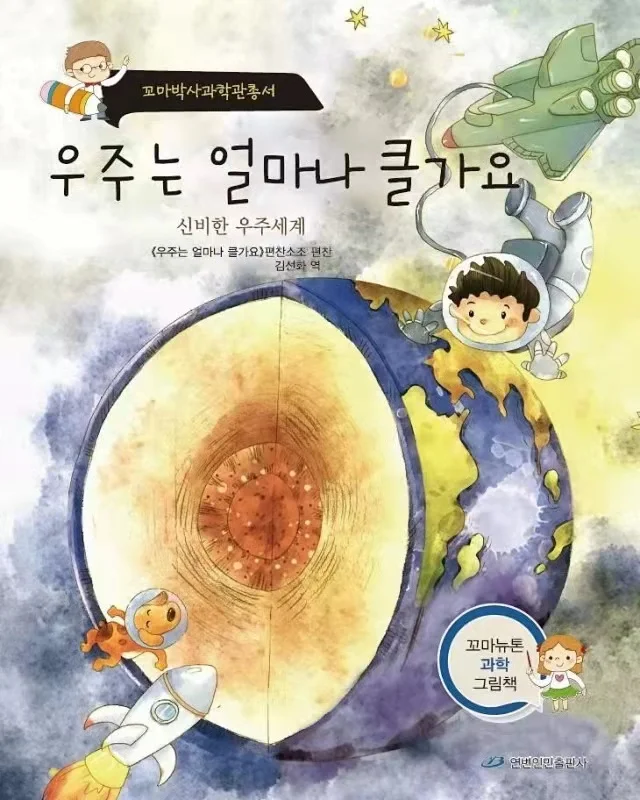 

Age 3-8 Parent Child Kids Toddler Trottie Korean Book Cute Picture Universe Scientific Knowledge Interesting Reading Libros Book