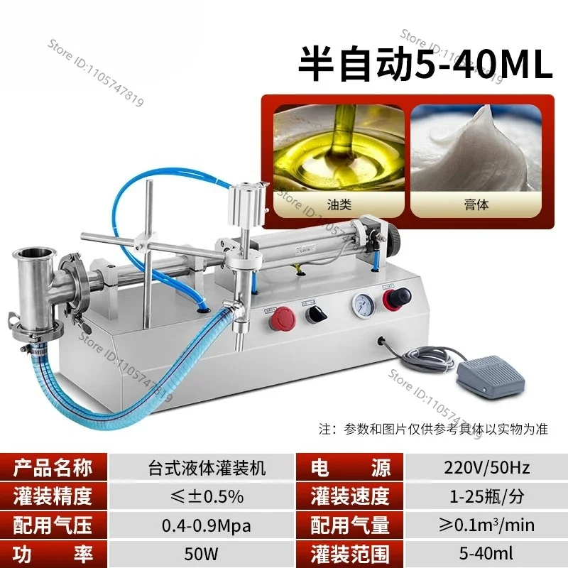 Fully automatic liquid quantitative paste liquid filling machine