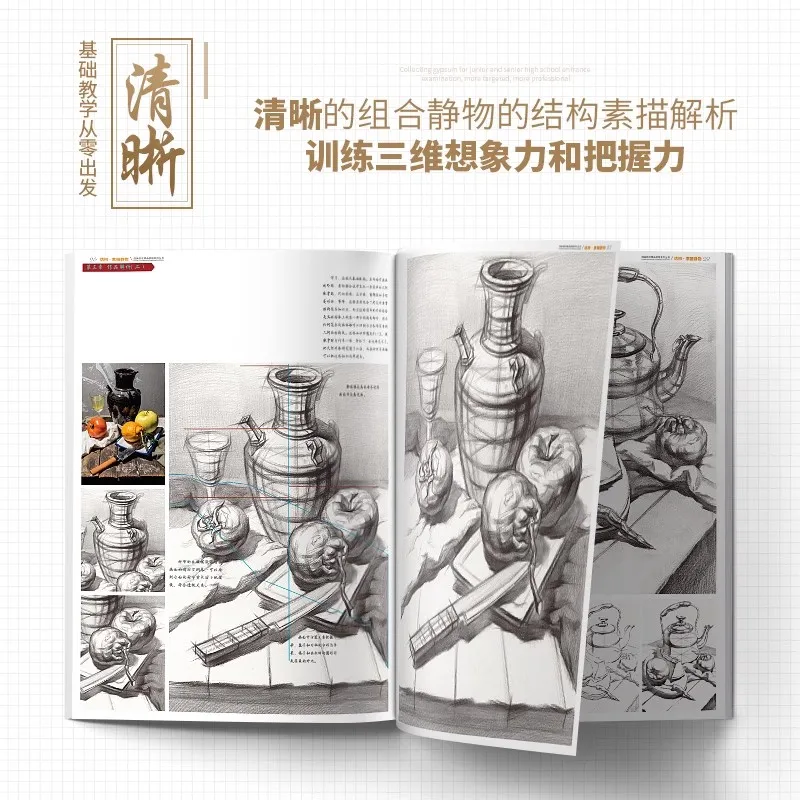 الرسم الهيكلي للحياة الساكنة: إتقان الأساسيات - دليل شامل من الأشكال الهندسية إلى الأشياء للمبتدئين #3