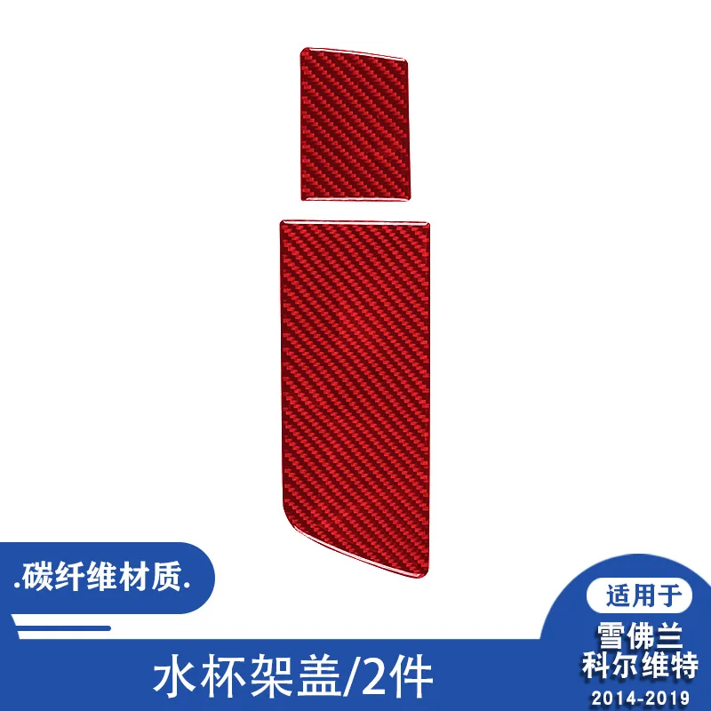 Suitable for Corvette C7 carbon fiber central water cup panel car interior modification accessories