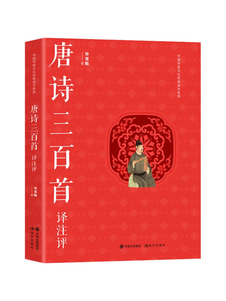 

Book-Winshare Three Hundred Tang Poems Перевод и анотации