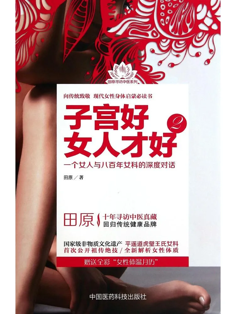 

Книга-руководство: Женщина с здоровой маткой — лучшая женщина