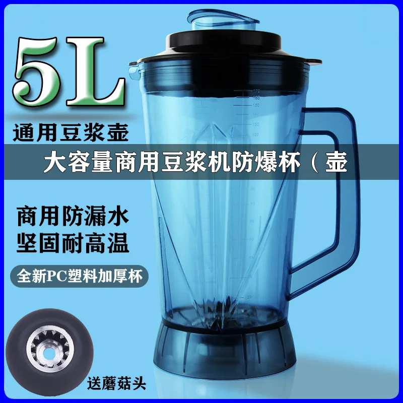 Universal 5 Liter Cytoderm Breaking Machine Cup Holder Cooking Machine Mixer Commercial Soybean Milk Machine Accessories