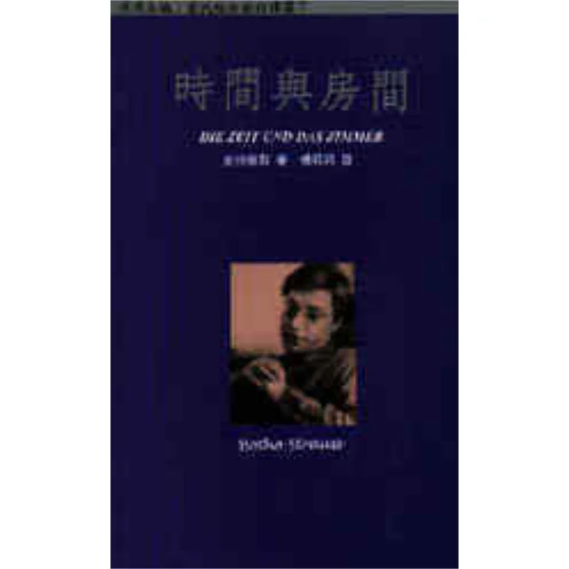 Time And Room Transparent Strauss Tangshan Publishing House 9789578221277 Book
