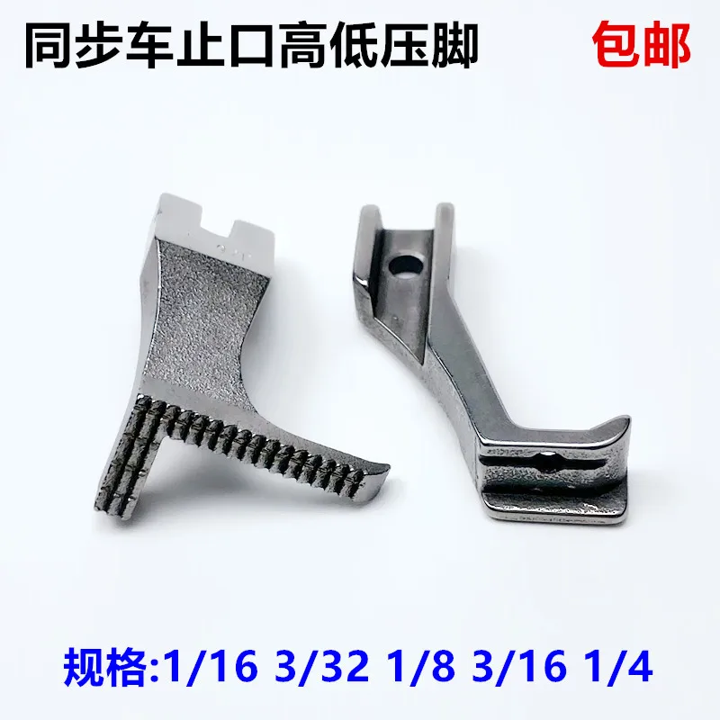 Computer Synchronous DY Seam Allowance High And Low Pressure Foot Industrial Sewing Machine Accessories U192 Thick Material Dy