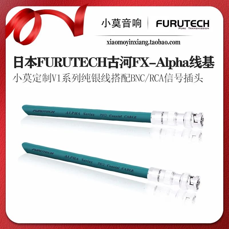 Xiao Mo Custom V1 Series FURUTECH Furukawa FX-Alpha-Ag Wire Base Pure Silver Digital Coaxial Cable
