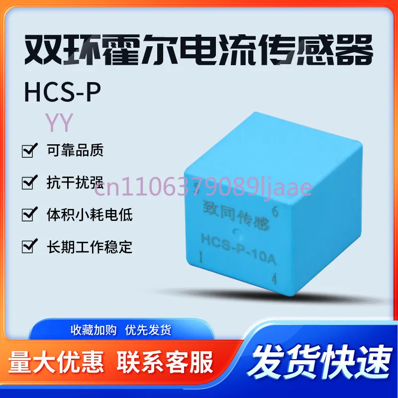 

2pcs HCS-P double-loop Hall current sensor, highly reliable anti-interference