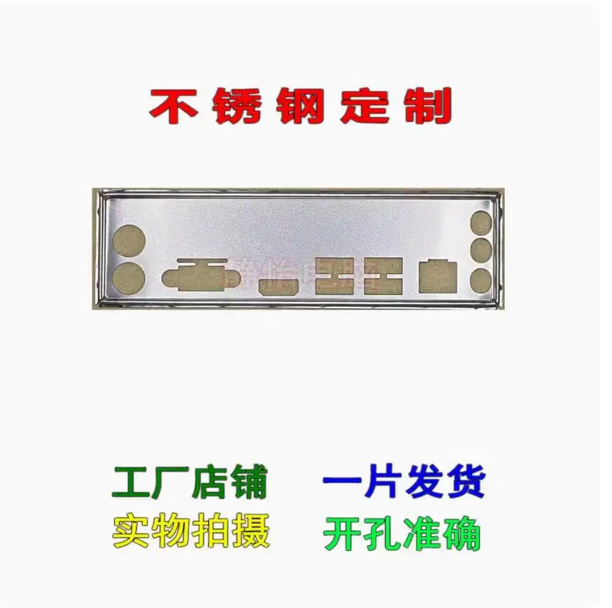 

IO I/O Shield Back Plate BackPlate BackPlates Blende Bracket For Colorful C.H61HD i-H81HD V20