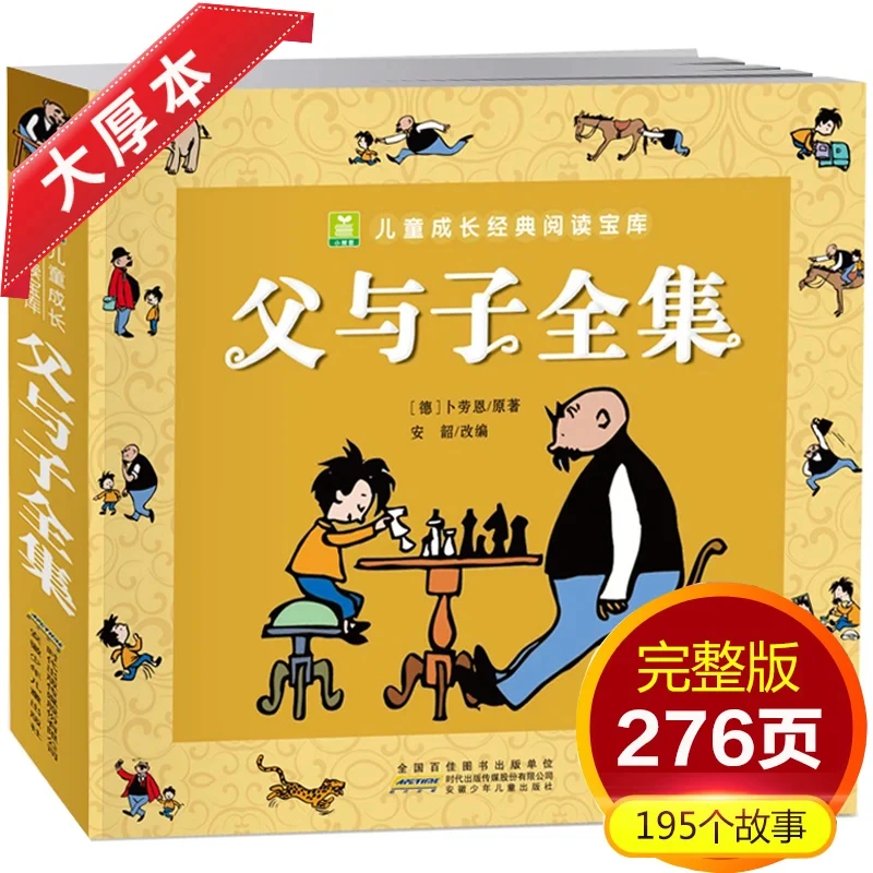 Complete Collection of Father and Son: Picture Reading, Story Telling, Phonetic Version, Complete Version