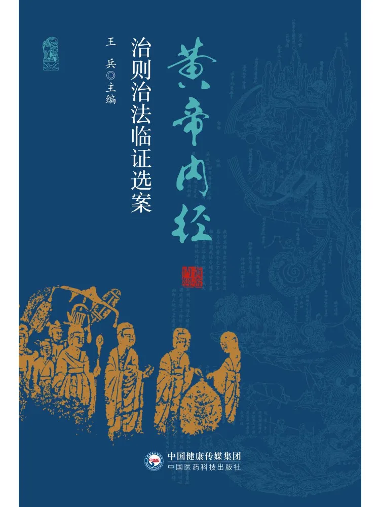 Book-Winshare Clinical Cases Of Therapeutic Principles and Methods in Huangdi Neijing