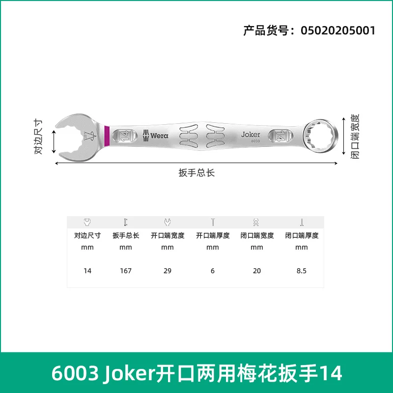 WERA 05020205001 6003 Joker Combination Wrench 14mm High Quality and Extended Service Life