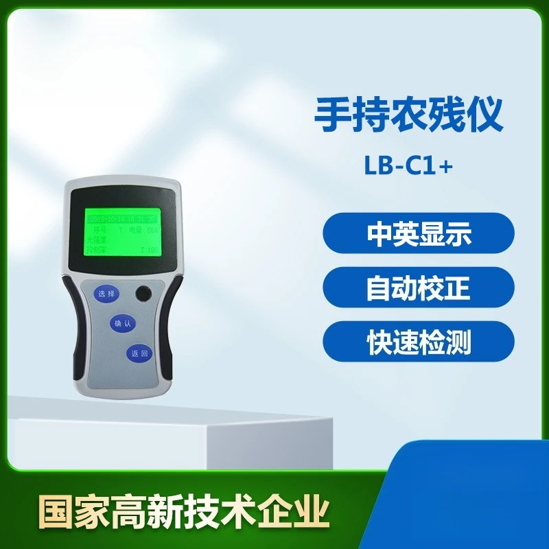 Handheld pesticide residue quick tester, vegetable and fruit grain tea tester, single-channel residue analyzer