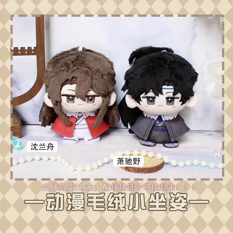 

12-сантиметровые аниме-фигурки Xiao ChiYe Shen LanZhou Kawaii: мягкие хлопковые куклы-данго, брелоки, мультяшные мини-игрушки, подарки для фанатов