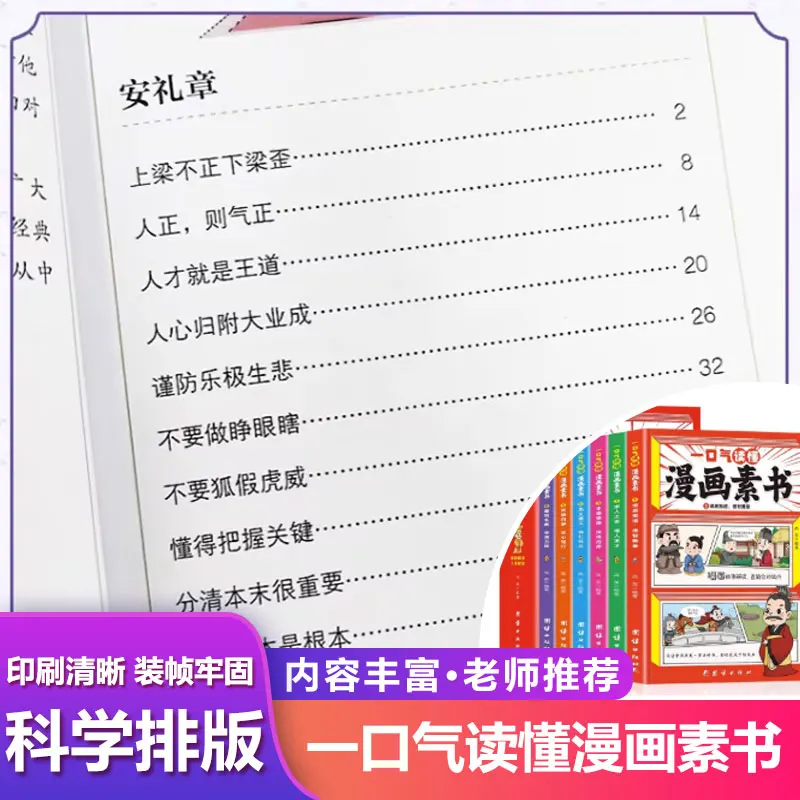 Read Comic Books in One Breath, Original Comic Versions, and Books on The Enlightenment of Traditional Chinese Culture