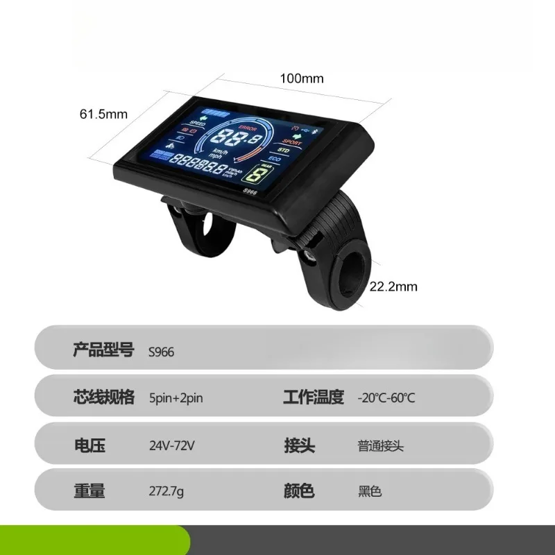 Bicycle lithium battery modified electric vehicle accessories, LCD LCD color screen instrument, S966 color screen ordinary
