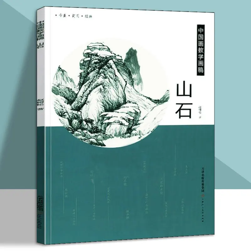 2-books-chinese-painting-teaching-drafts-rocks-and-trees-line-drawing-traditional-chinese-landscape-painting-tutorial-textbooks