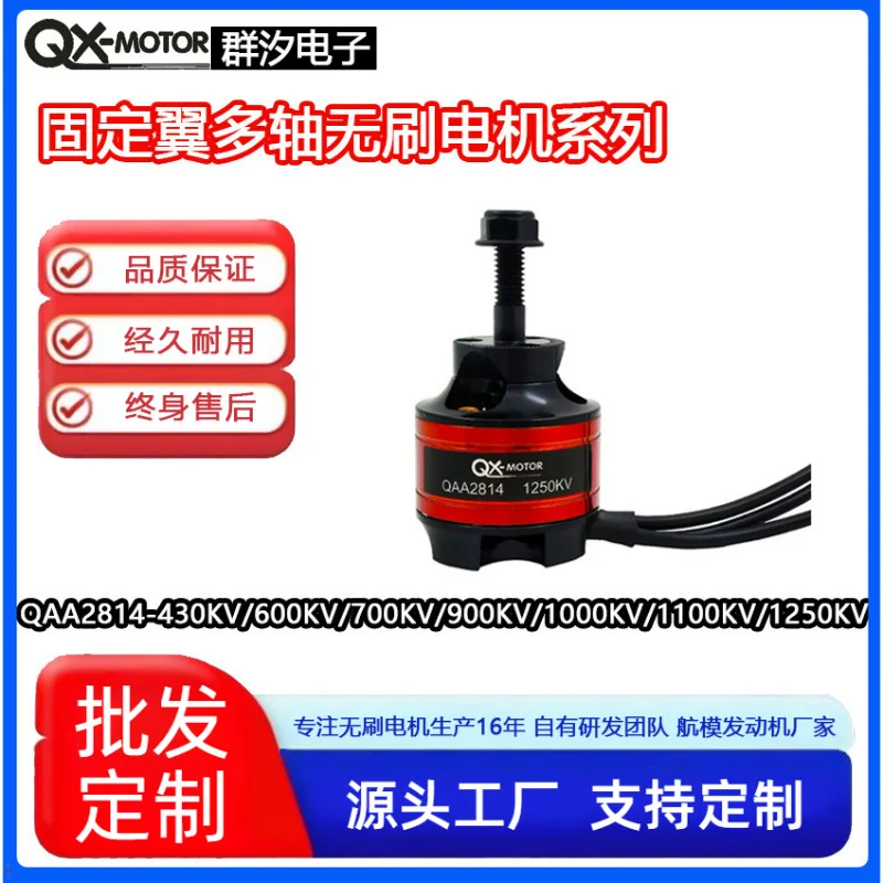 QAA2814 motor fixed-wing aircraft multi-axis aerial photography double-hair waterproof brushless motor suitable for fat machine