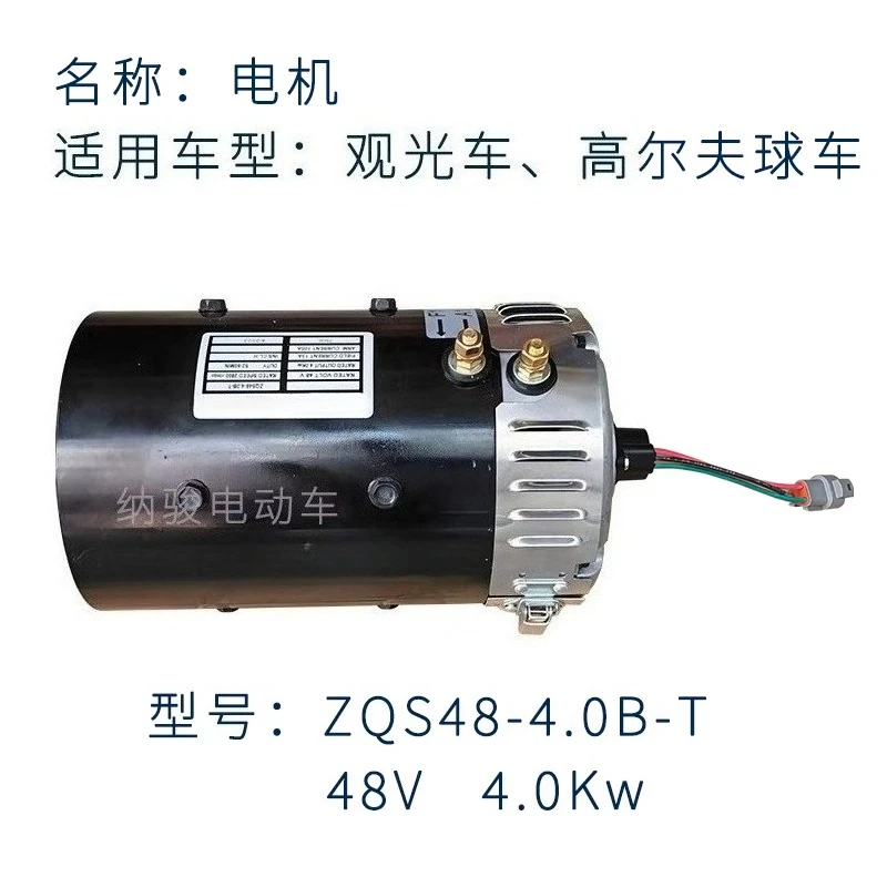 Battery Sightseeing Patrol Car DC Motor Motor ZQS48-4.0B-T Golf Cart Drive 48V 4KW