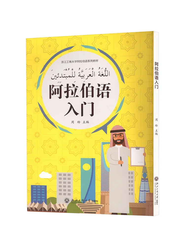 Book-Winshare Introduction To Arabic