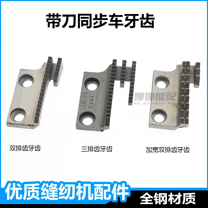 Synchronous DY With Knife Tooth Thickness Material 5200 Standard 0318 Hailing 0303 Lengthened Cloth Feeding Tooth With Knife Ma