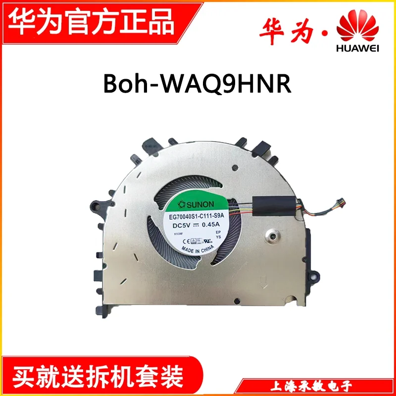 Applicable to for Huawei NBB-WAE9P NBR-WA19 NBM-WFQ9 NBIL-WFQ9 NDR-WFH9HN fan