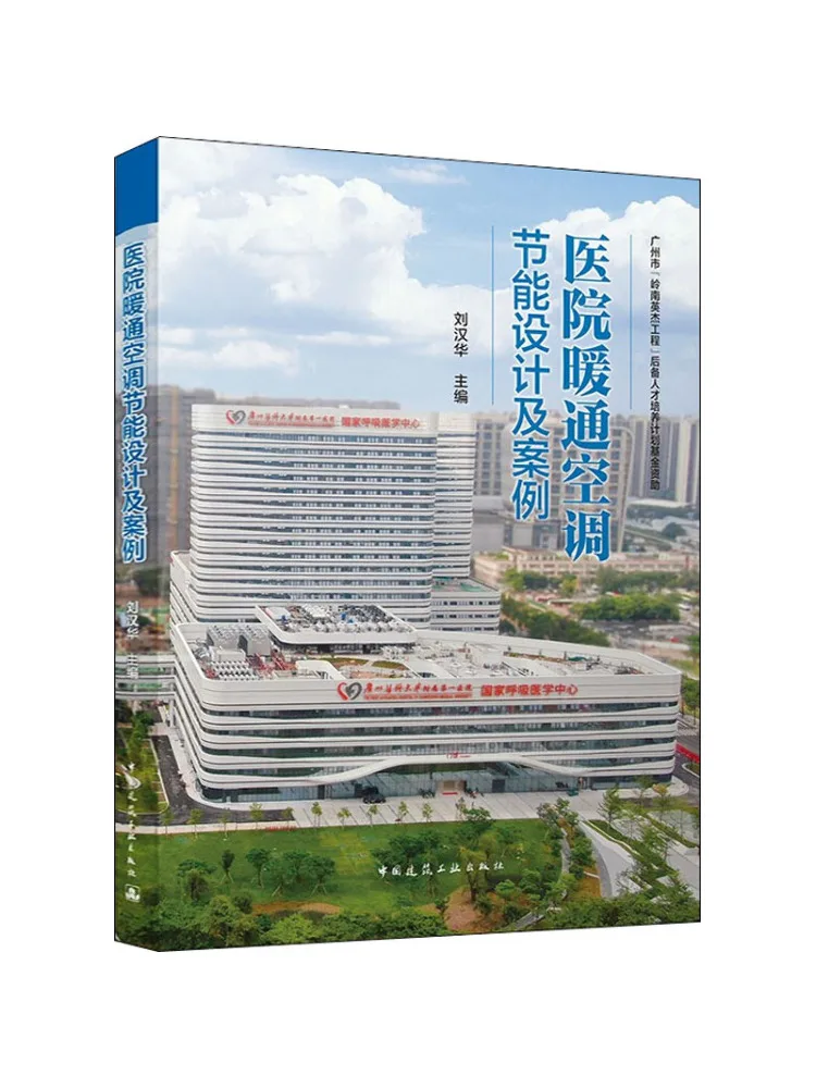 Book-Winshare Hospital Hvac Energy Saving Design and Case Studies