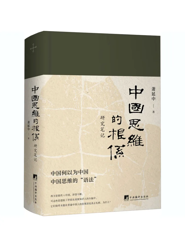 

Book-Winshare Research Notes on the Roots Of Chinese Thinking