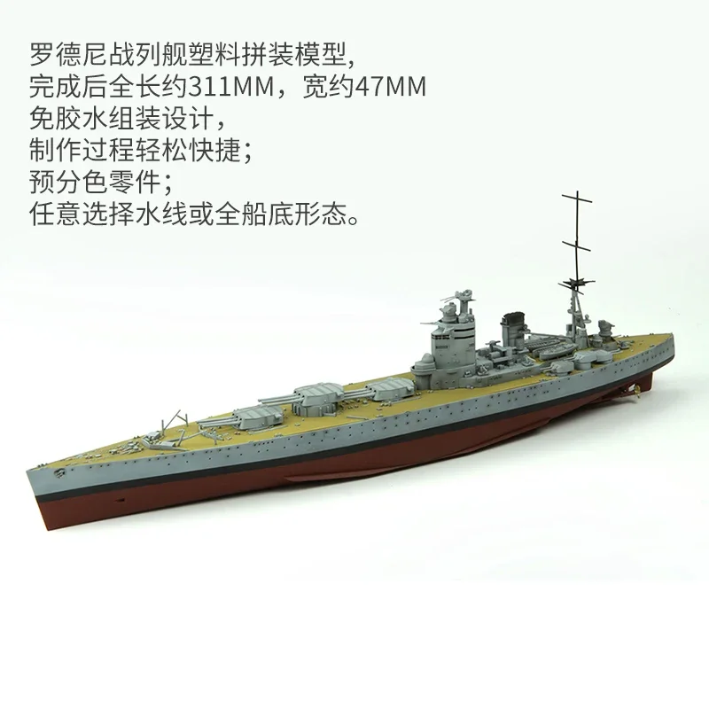 MENG model kit assembled ship PS-001 glue-free color separation Rooney battleship 1/700 scale