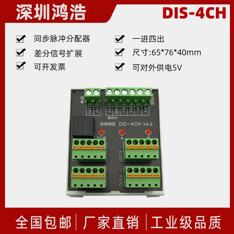 DIS-4CH Encoder Pulse Divider 1 in 4 Out External Power Supply 5V Optional Differential Signal Expansion