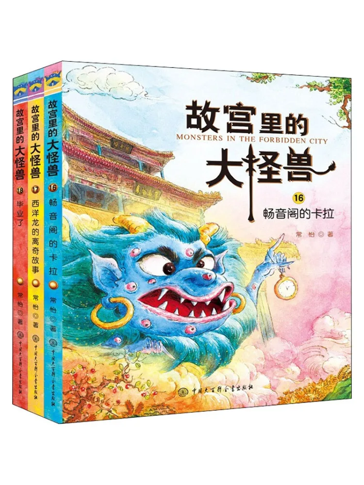 

Book-Winshare The Big Monster in the Forbidden City 6th Series 16 18