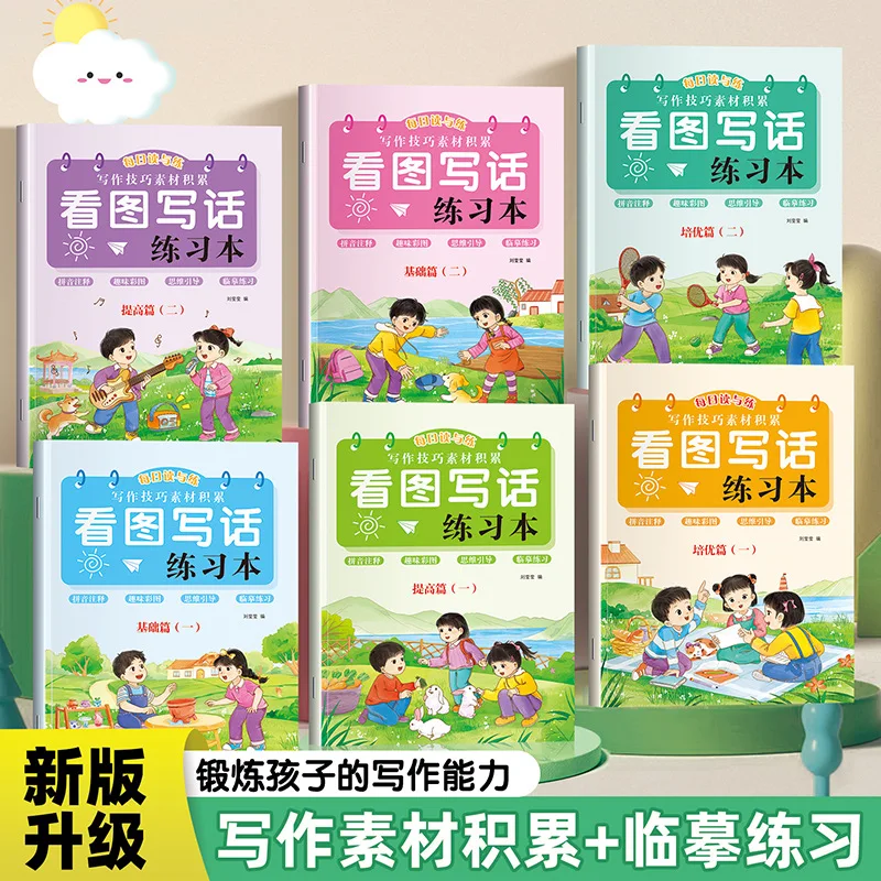 Write Based on Pictures, Practice Calligraphy for Grades 1-2, Receive Specialized Chinese Language Training for Pupils