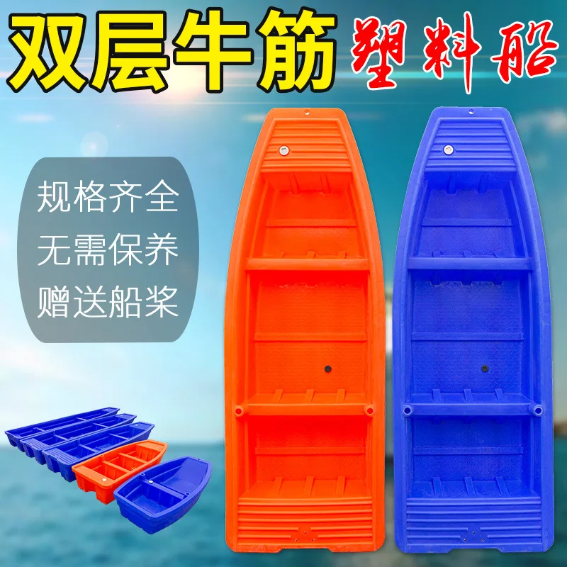 Plastic boats, fishing boats, double-layer beef tendon thickening, fishing and fishing, fishing and fishing. Sightseeing assault