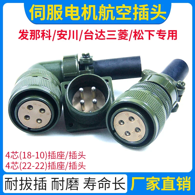 Servo motor aviation plug Mitsubishi Panasonic motor line power line 4-core 18-10S with brake 22S