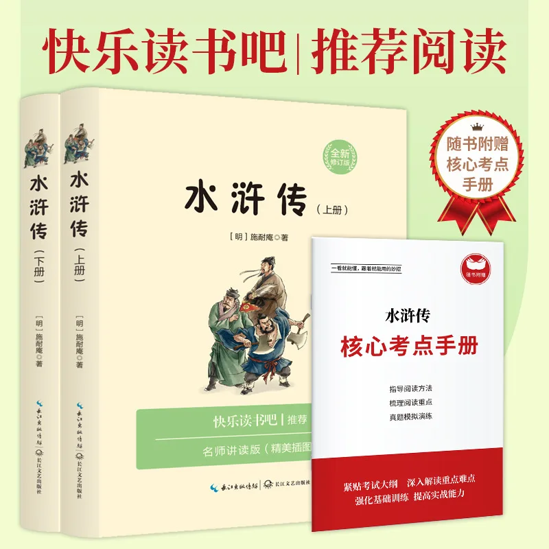 Water Margin, Original Work By Shi Nai'an, Extracurricular Reading Books for Fifth Grade Students