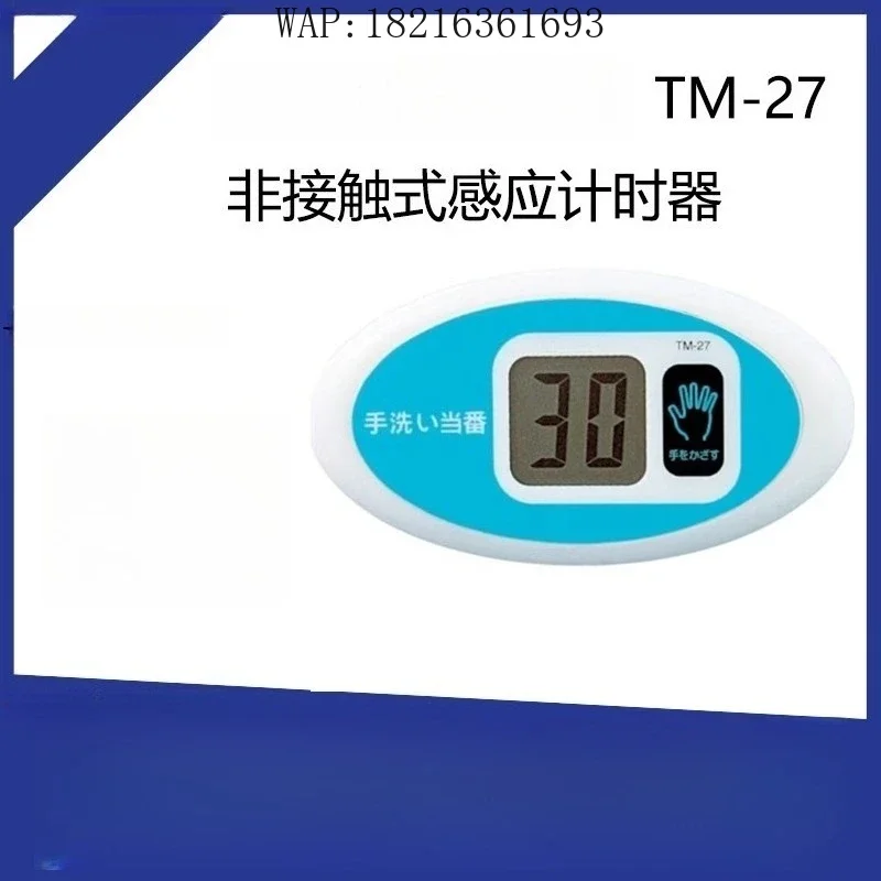 2026GOOD TM-27/29 Hand Washing Timer Non-contact Induction Electronic Countdown Timing