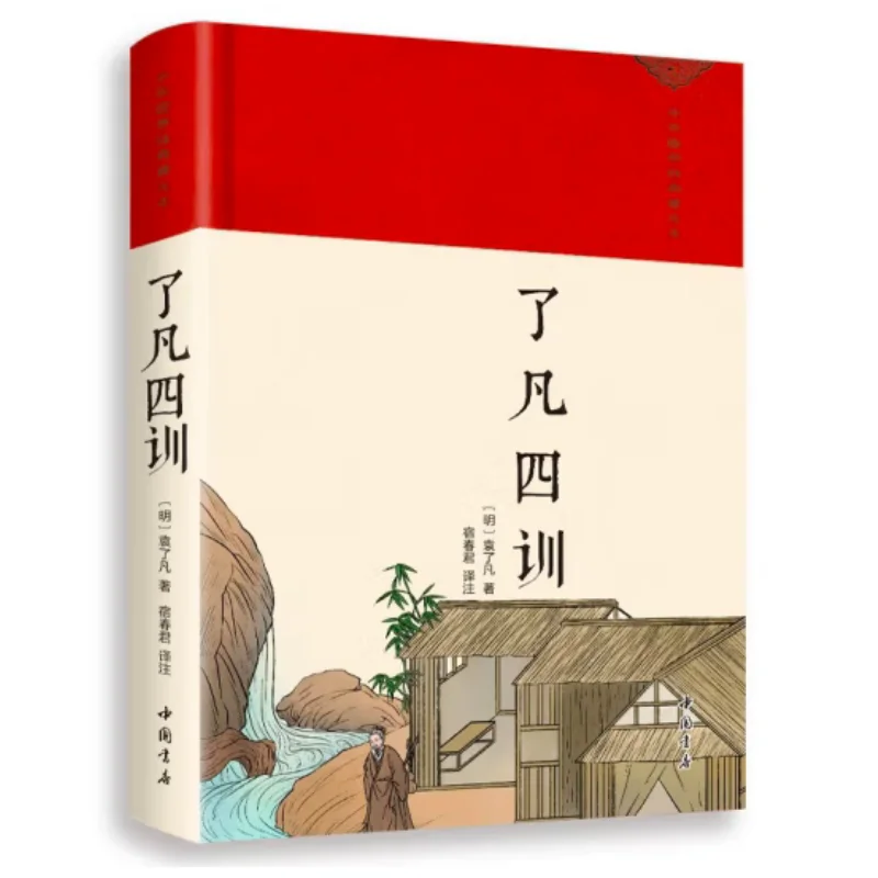 Liao Fans Four Instructions Essentials Yuan Lefan Ming Dynasty Chinese Bookstore 9787514933895 Book
