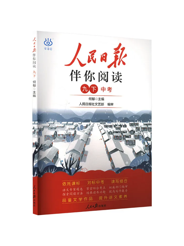 Book-Winshare Spring 26 People's Daily Reading Companion Volume 9 252