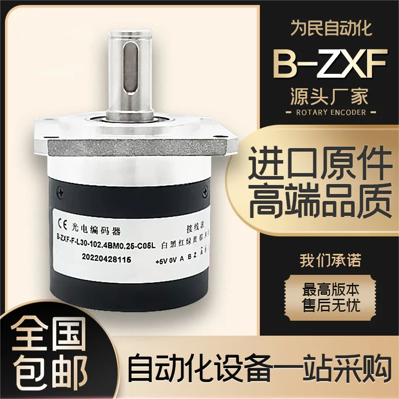 B-ZXF-F-L30-102.4BM0.25-C05L CNC Spindle Photoelectric Rotary Encoder Changchun Yuheng