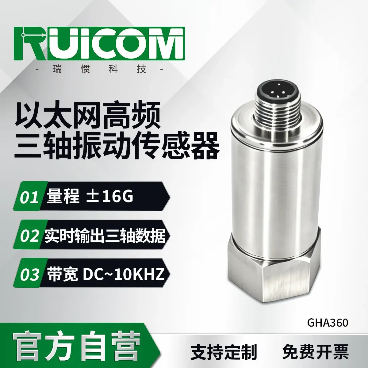 TopeRuihuan Gha360 Three-axis Ethernet Vibration Acquisition Power Generation Wind Turbine Gearbox10khz High Frequency Accelero