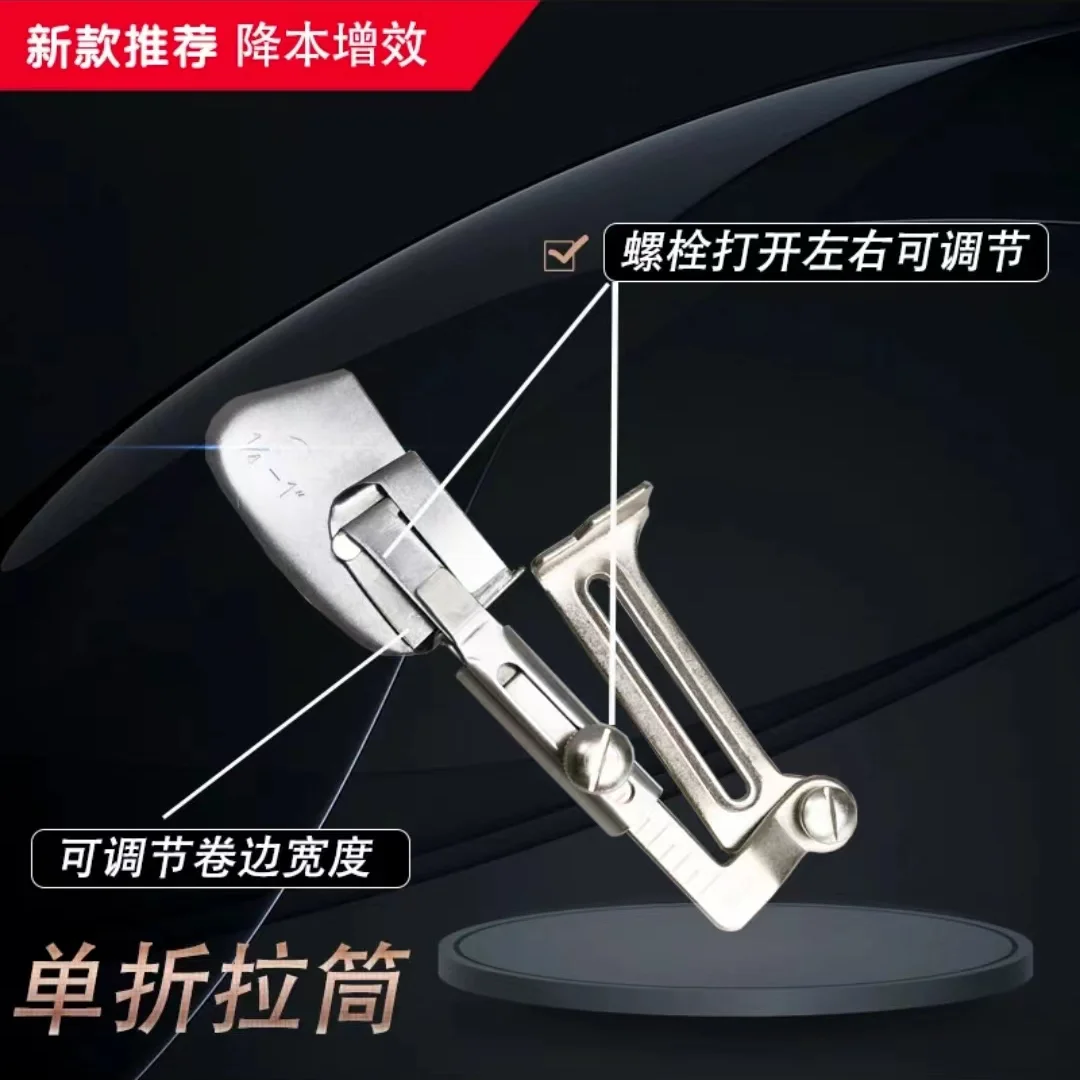 1PCS Machine Flat New Adjustable 226 Slide Loose Pull-up Single Fold Hem Tube Single Layer Hem Curling Slide