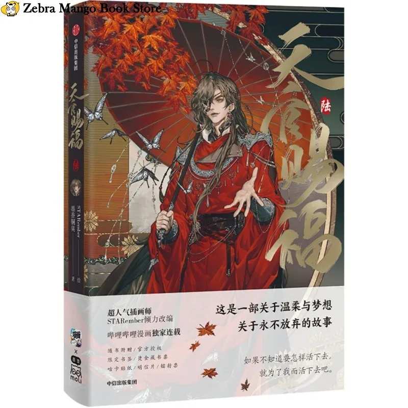 Pre-sale Volume 6 Heaven Official's Blessing  Manhua Tian Guan Ci Fu Manga Book 6 Xie Lian, Hua Cheng. TGCF Comic Book