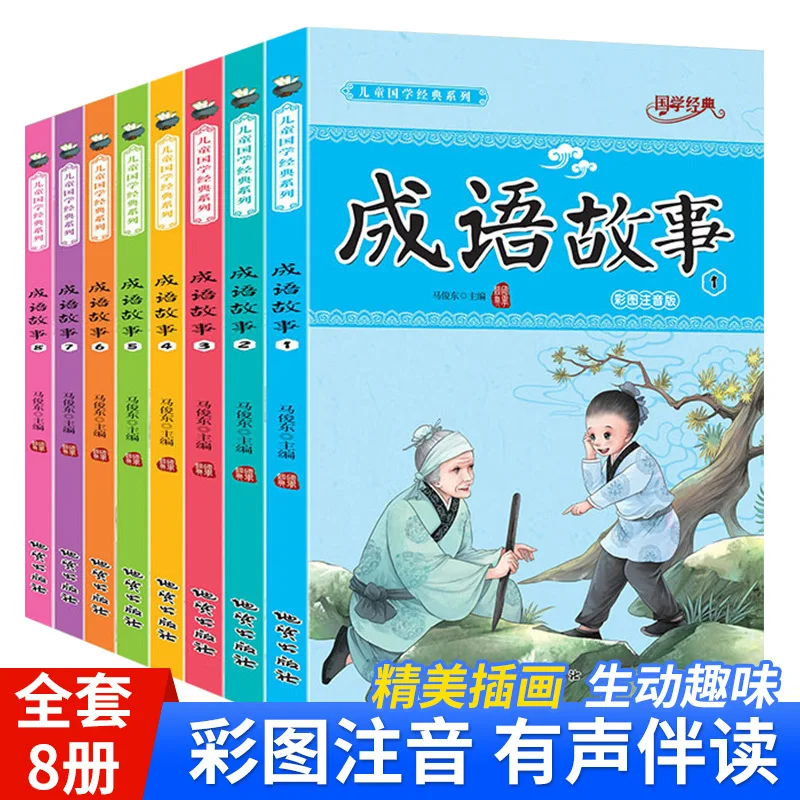Idiom Stories, Pictures of Classic Chinese Culture for Children, Extracurricular Reading Books for Elementary School Students